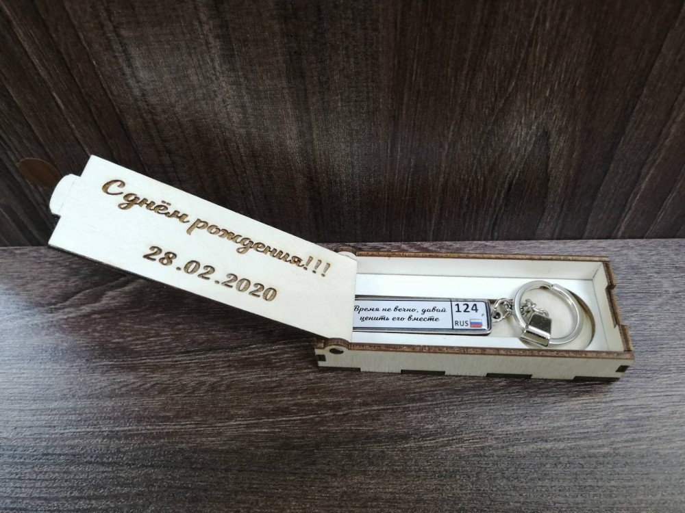 Подарочная коробочка для брелков с гравировкой из фанеры 3 мм, 11*5 см