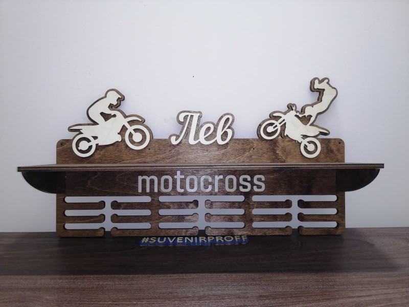Деревянная медальница с полкой "Motocross", толщина 8 мм, 60*33 см