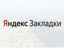 Наклейка "Яндекс Закладки"