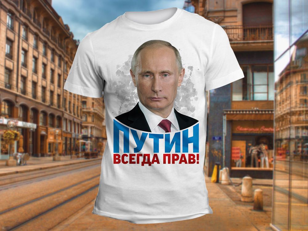 Изображение для нанесения на одежду № 0003 "Путин всегда прав"