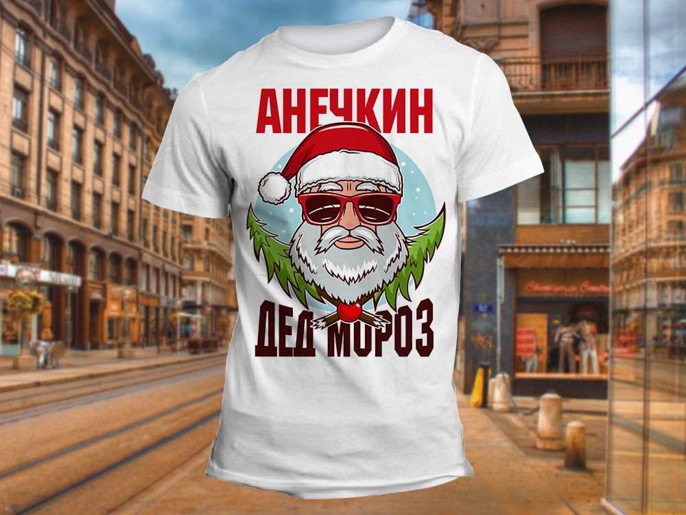 "Анечкин дед мороз" Изображение для нанесения на одежду № 2033